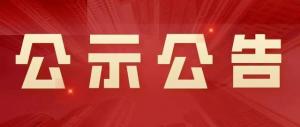 三門峽市文化旅游交通發(fā)展集團有限公司 2021-2022年專項債券使用情況信息公開